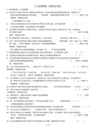 会计从业考习题中判断题部份说明