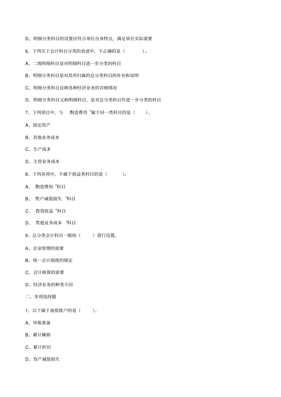 会计从业考试会计基础高频考点练习题_第2页