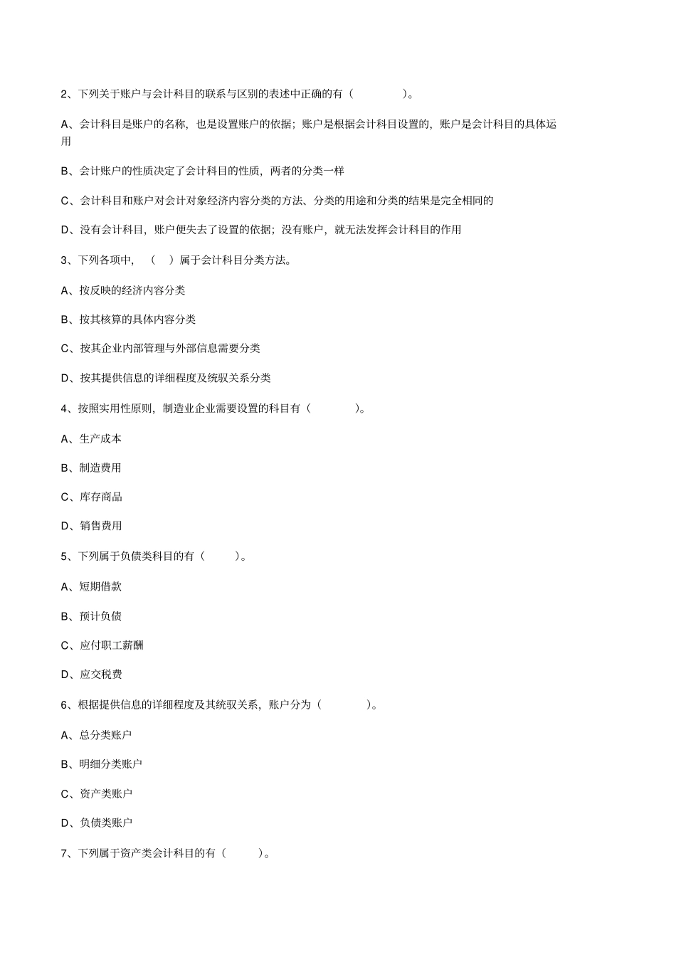会计从业考试会计基础高频考点练习题_第3页