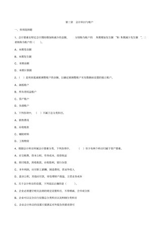 会计从业考试会计基础高频考点练习题