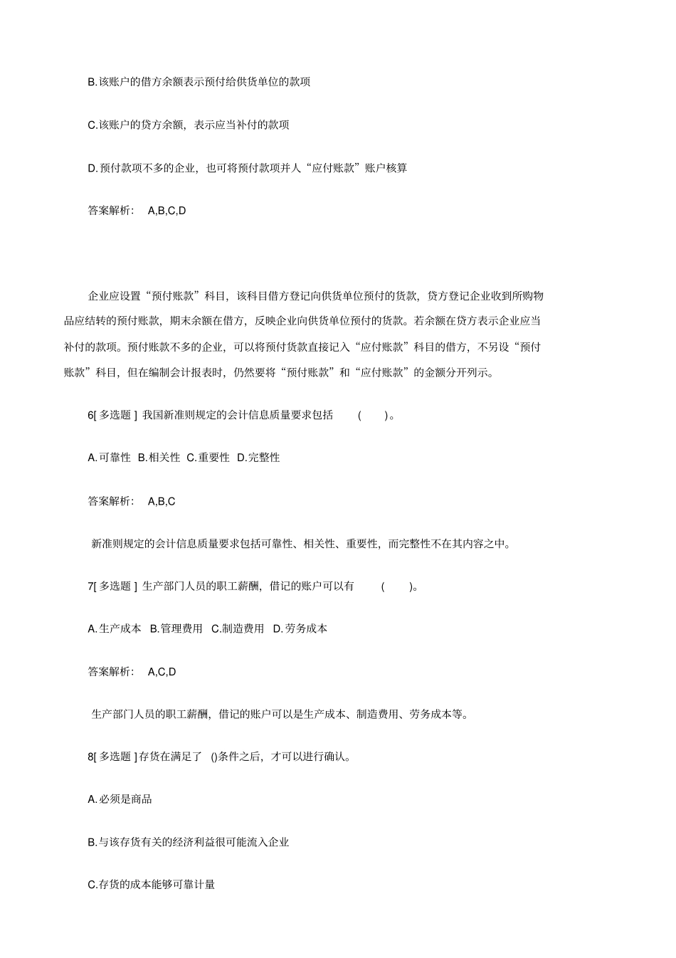 会计从业考试试题会计基础易错题_第3页