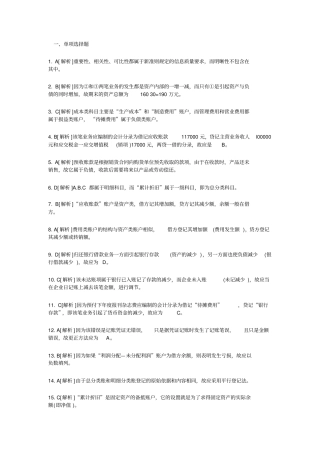 会计从业考试会计基础知识习题全集