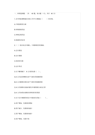 会计从业试题及答案