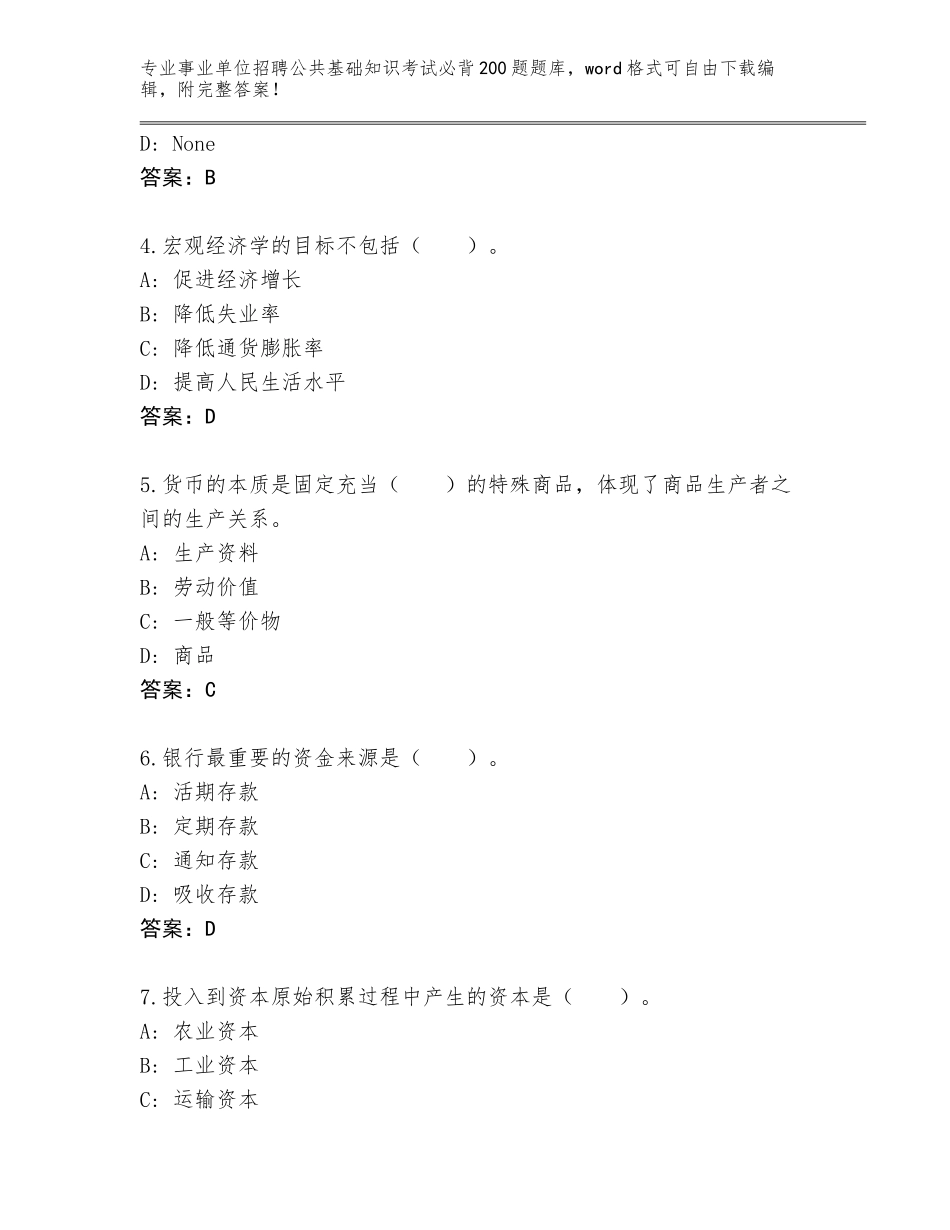 2023-24年福建省事业单位招聘公共基础知识考试必背200题王牌题库加答案_第2页