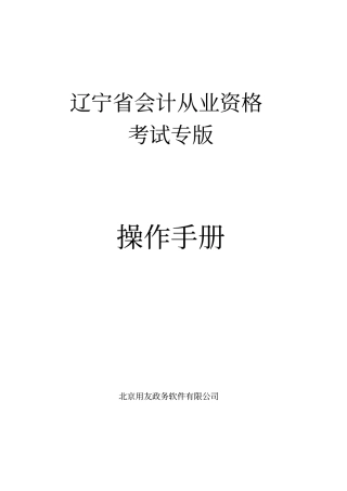 会计从业证电算化实务题操作手册