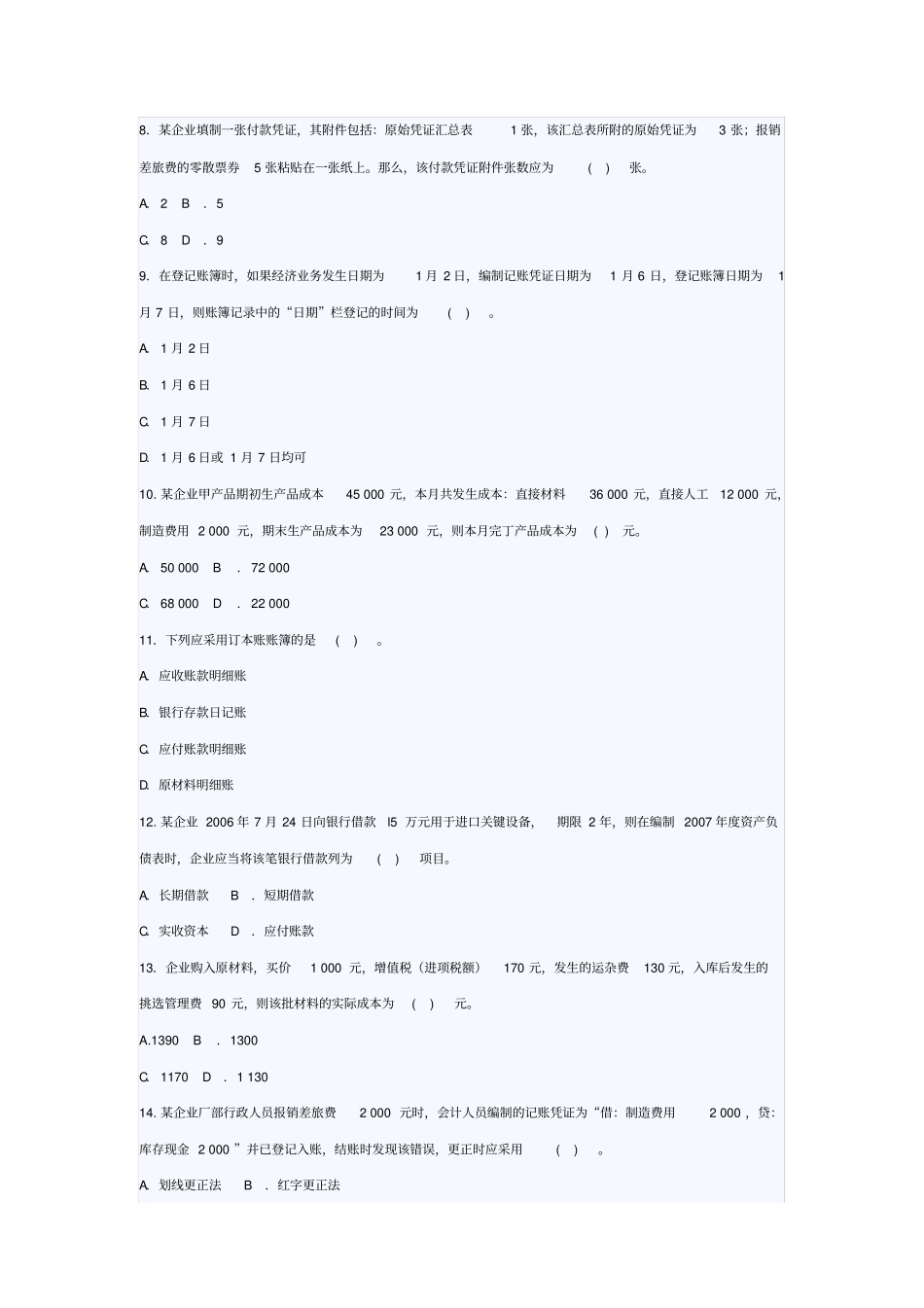 会计从业资格会计基础模拟试卷4及答案_第2页