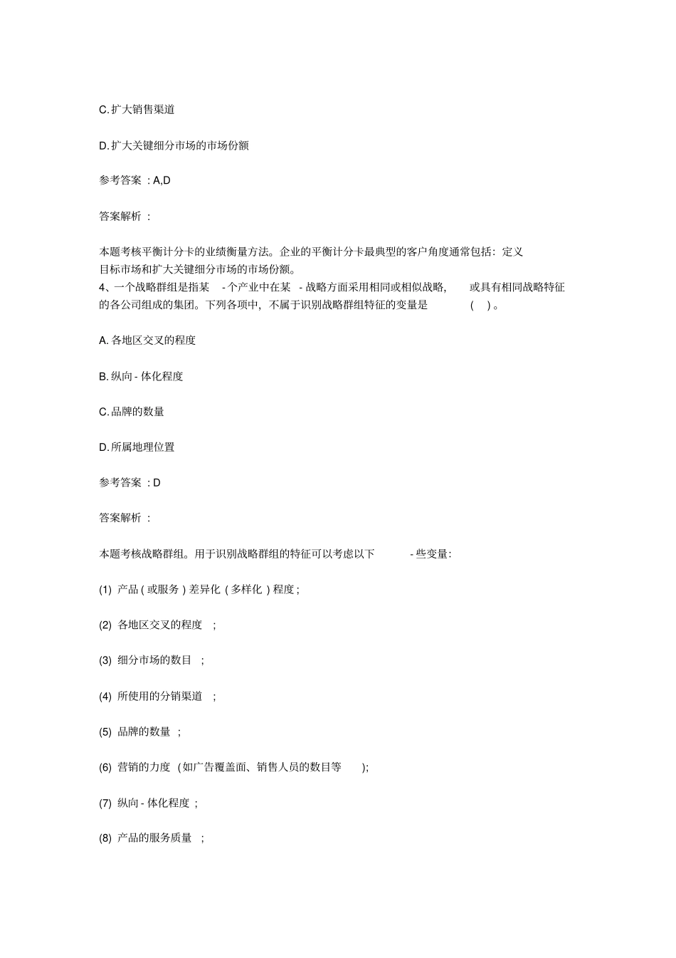 会计从业资格会计实务操作题每日一练2015617_第2页