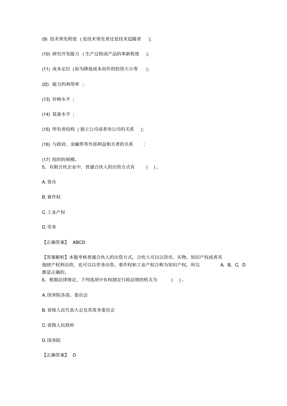 会计从业资格会计实务操作题每日一练2015617_第3页