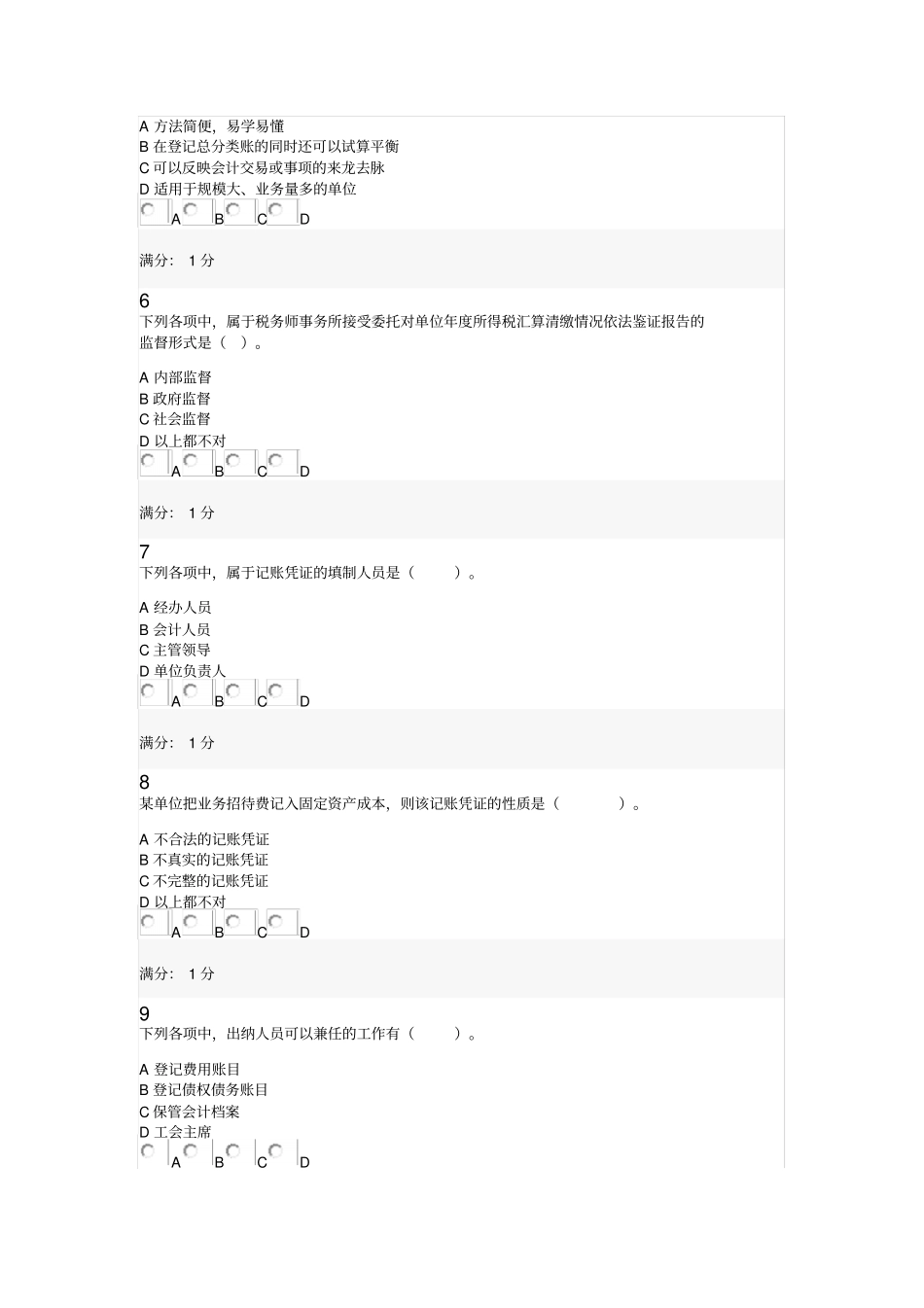会计从业资格会计职称继续教育考试试题0035_第2页