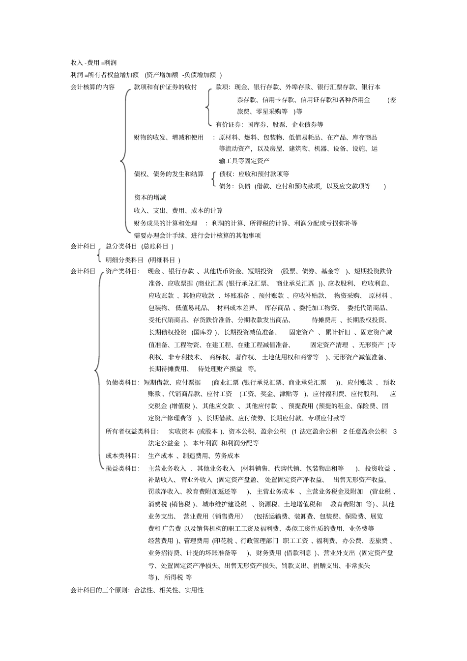 会计从业资格会计基础笔记_第2页