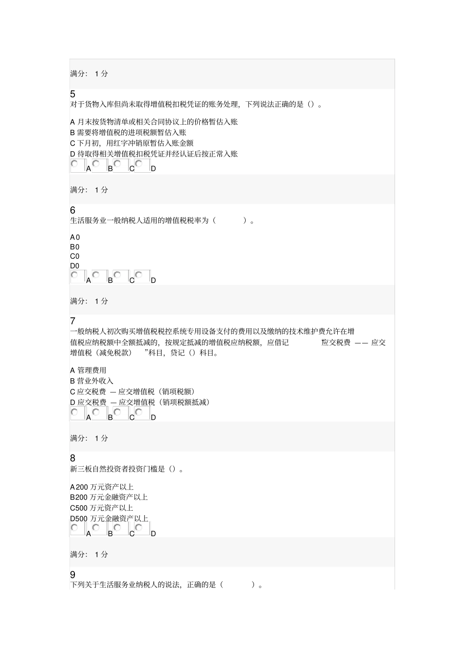 会计从业资格会计职称继续教育考试试题0038_第2页