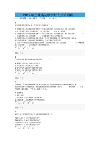 会计从业资格会计职称继续教育考试试题0038