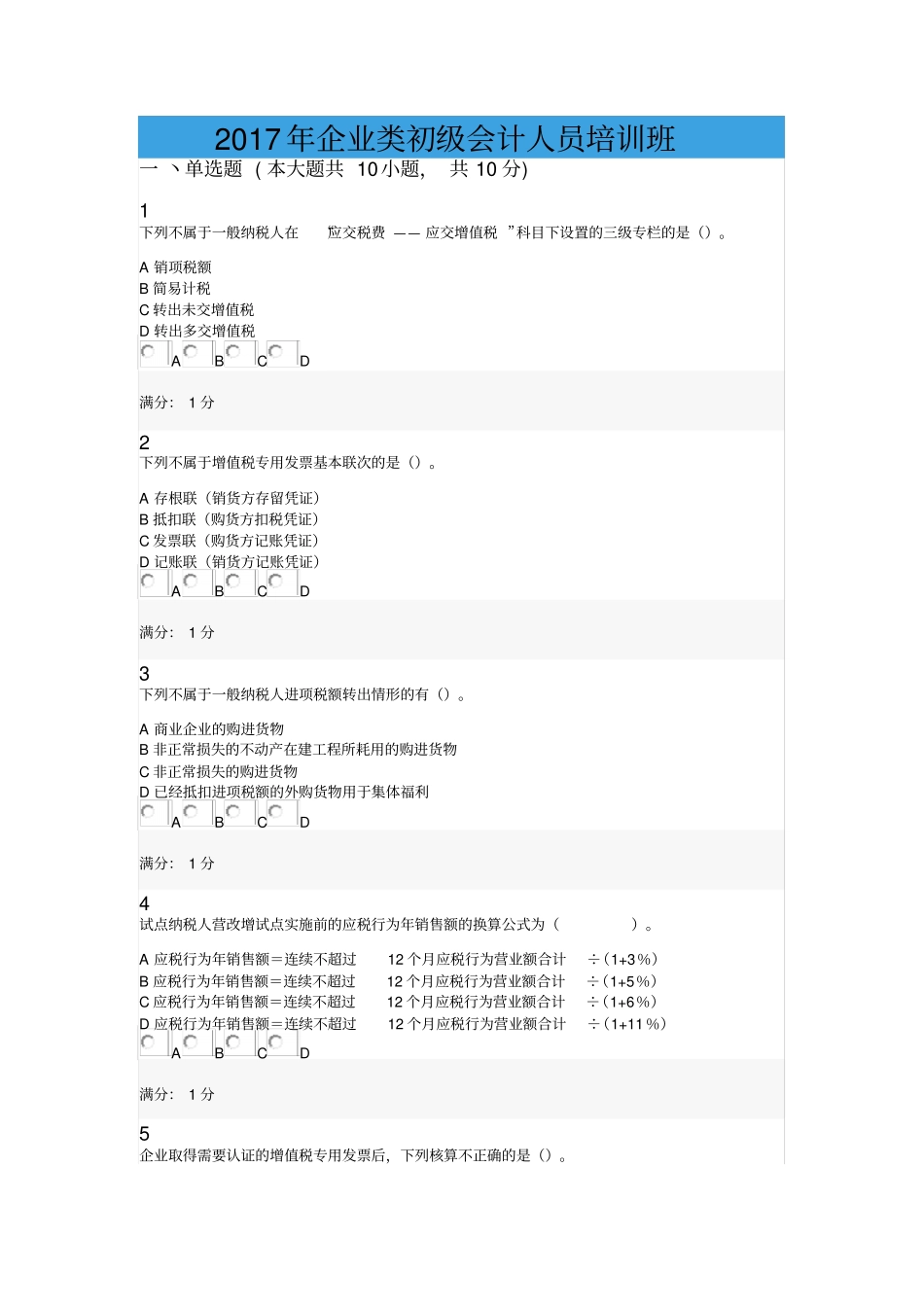 会计从业资格会计职称继续教育考试试题0065_第1页