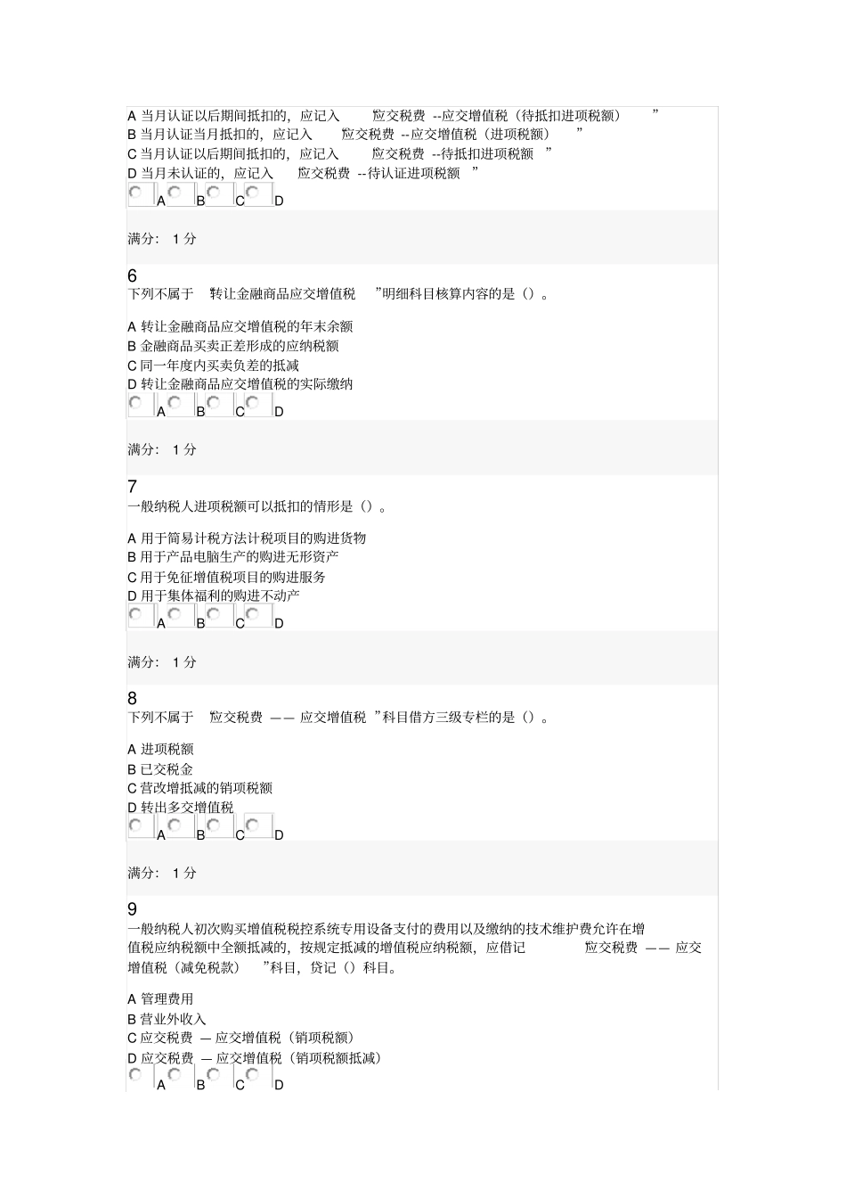 会计从业资格会计职称继续教育考试试题0065_第2页