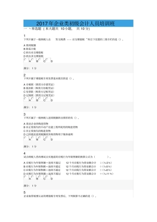 会计从业资格会计职称继续教育考试试题0065