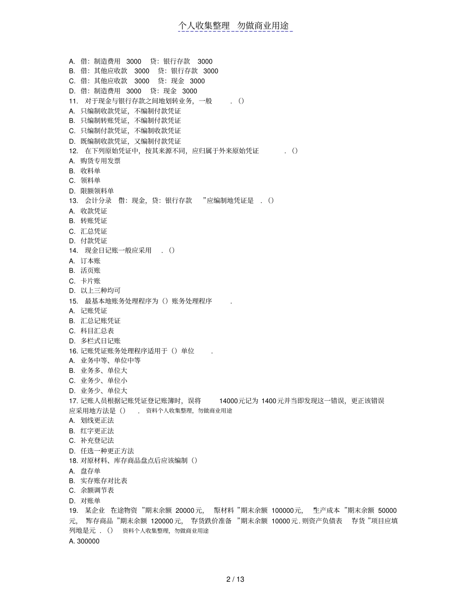 会计从业资格考会计基础模拟题四及答案_第2页