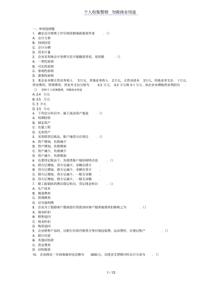 会计从业资格考会计基础模拟题四及答案