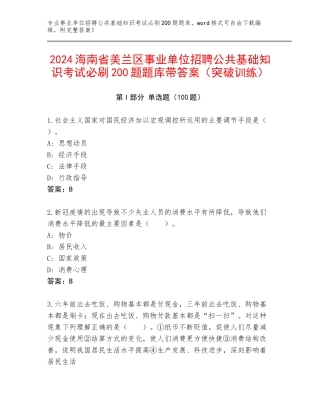 2024海南省美兰区事业单位招聘公共基础知识考试必刷200题题库带答案（突破训练）