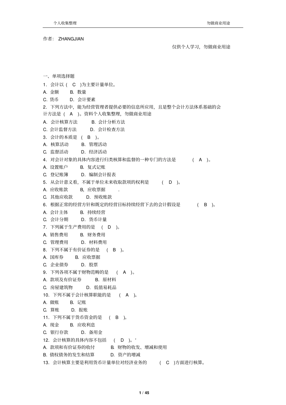 会计从业资格考试习题集-会计基础带答案分章节46_第1页