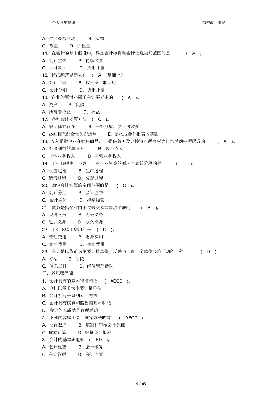 会计从业资格考试习题集-会计基础带答案分章节46_第2页
