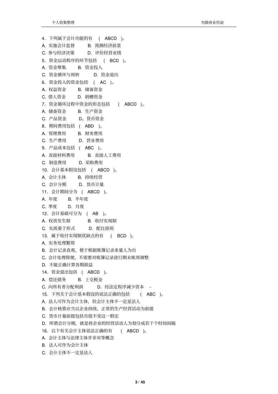 会计从业资格考试习题集-会计基础带答案分章节46_第3页