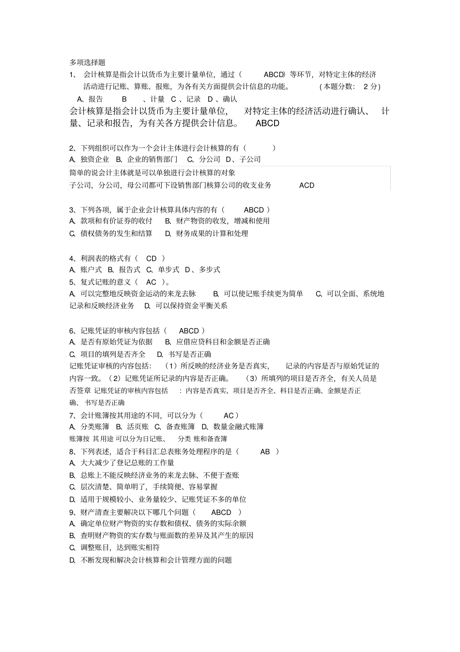 会计从业资格考试会计基础光碟习题答案_第1页