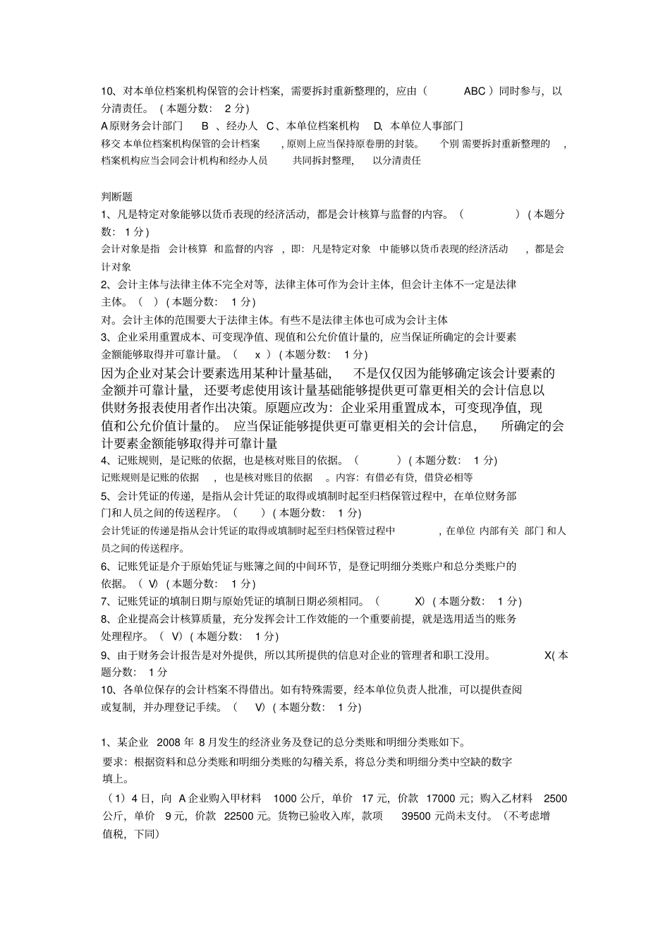 会计从业资格考试会计基础光碟习题答案_第2页