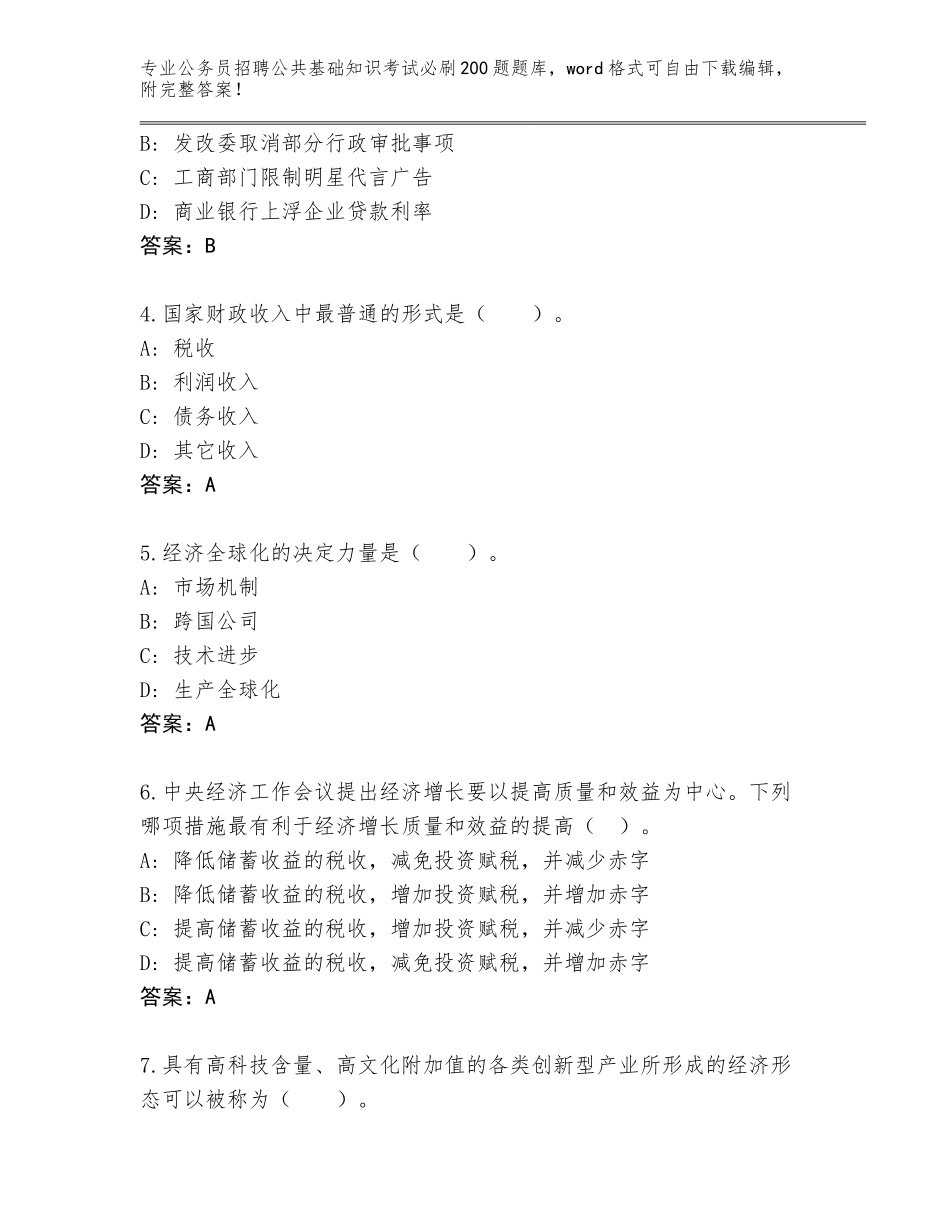 2024贵州省册亨县公务员招聘公共基础知识考试必刷200题内部题库及答案【新】_第2页