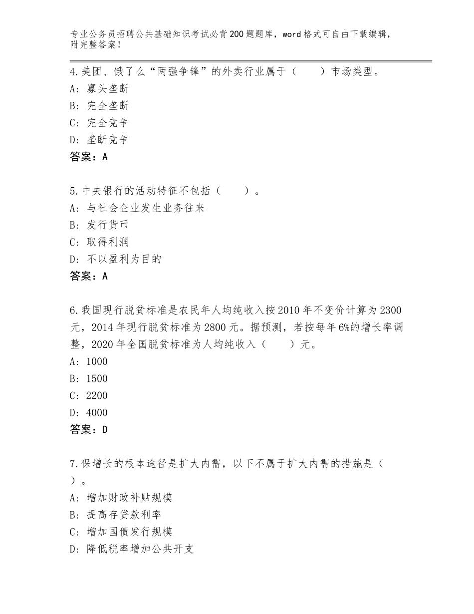 2024江西省全南县公务员招聘公共基础知识考试必背200题题库【B卷】_第2页