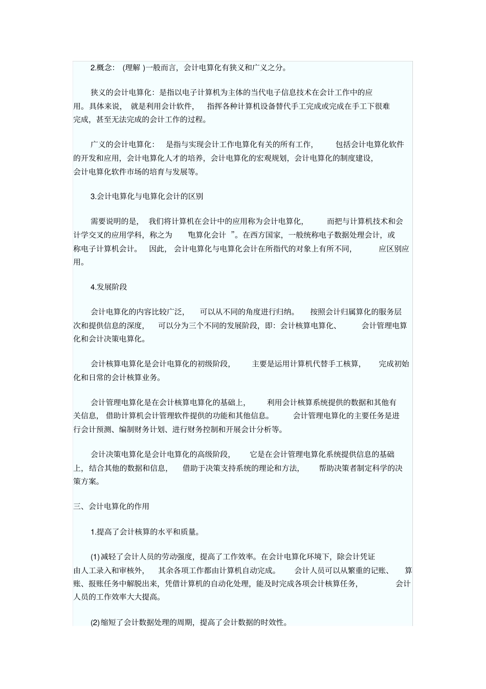 会计从业资格考试会计电算化复习讲义_第2页