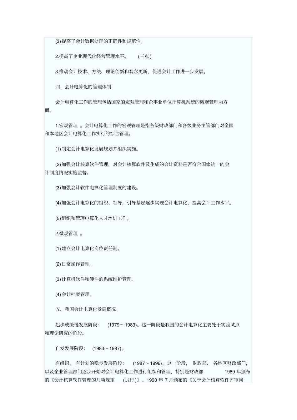 会计从业资格考试会计电算化复习讲义_第3页