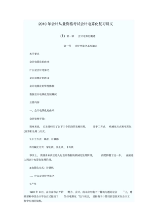 会计从业资格考试会计电算化复习讲义