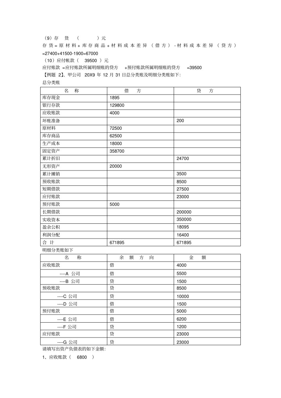 会计从业资格考试会计基础实务测试练习_第2页