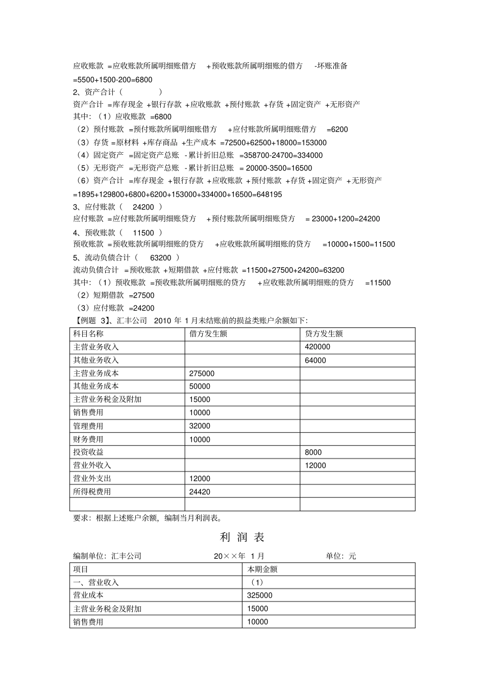 会计从业资格考试会计基础实务测试练习_第3页