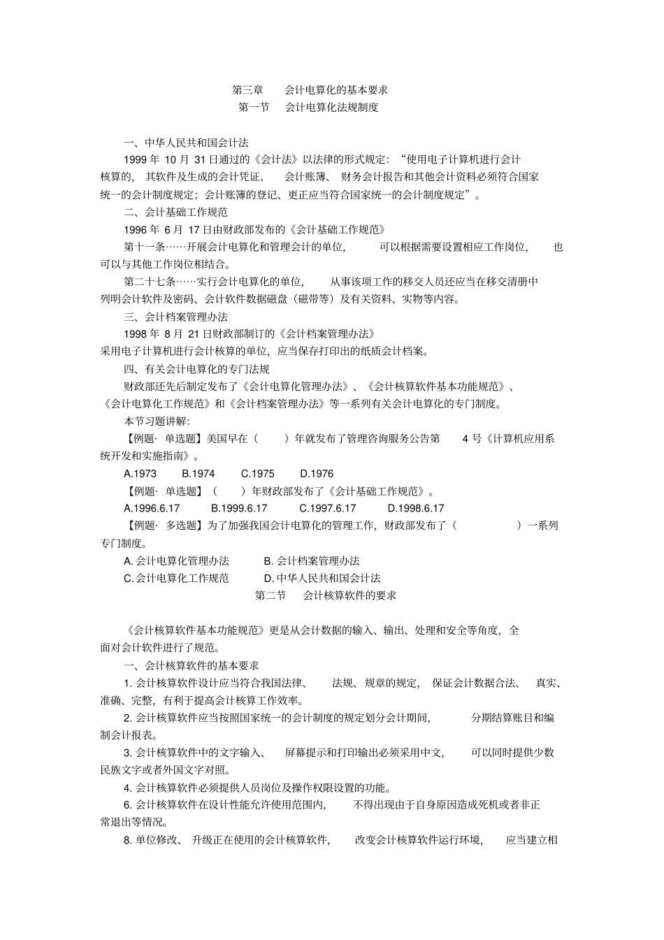会计从业资格考试初级电算化讲义_第1页