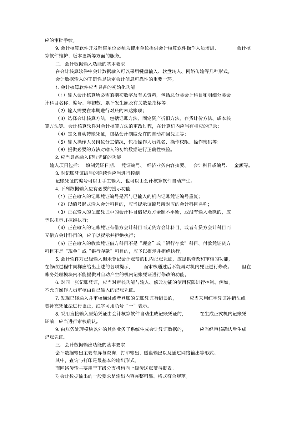 会计从业资格考试初级电算化讲义_第2页