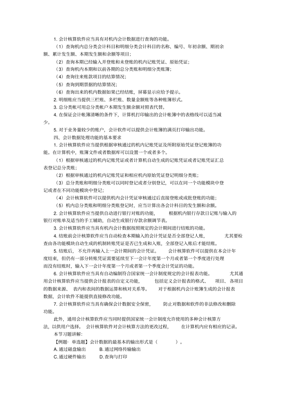 会计从业资格考试初级电算化讲义_第3页