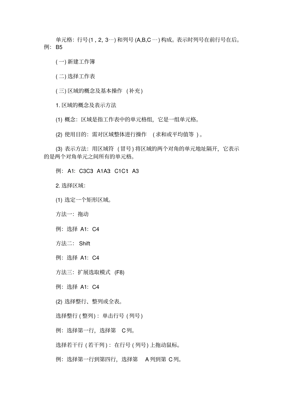 会计从业资格考试会计电算化复习资料_第3页