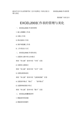 会计从业资格考试会计电算化复习资料