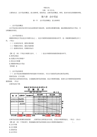 会计从业资格考试复习会计凭证