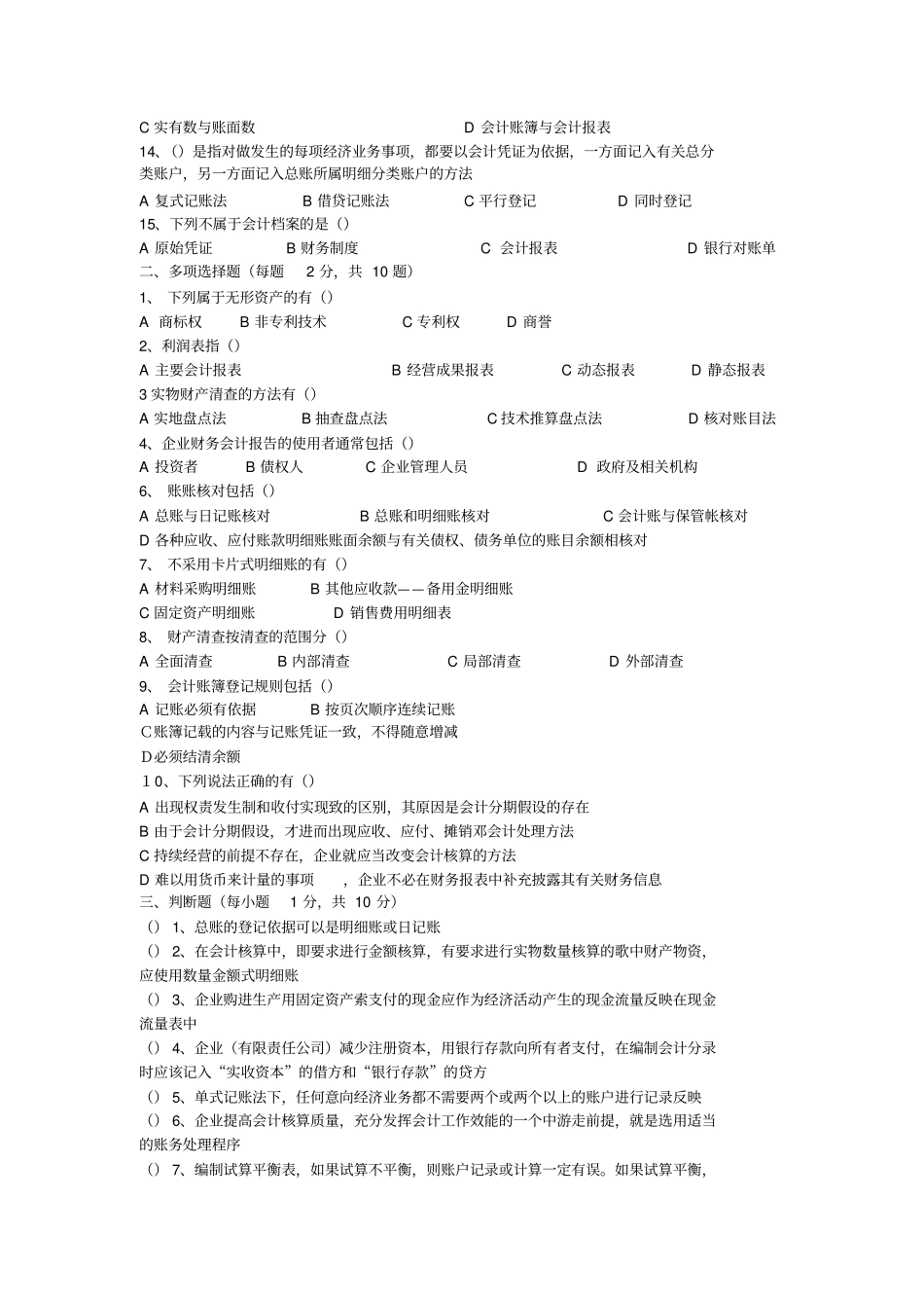 会计从业资格考试模拟试题一_第2页