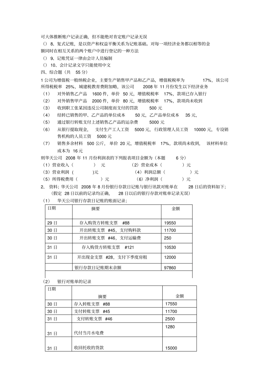 会计从业资格考试模拟试题一_第3页