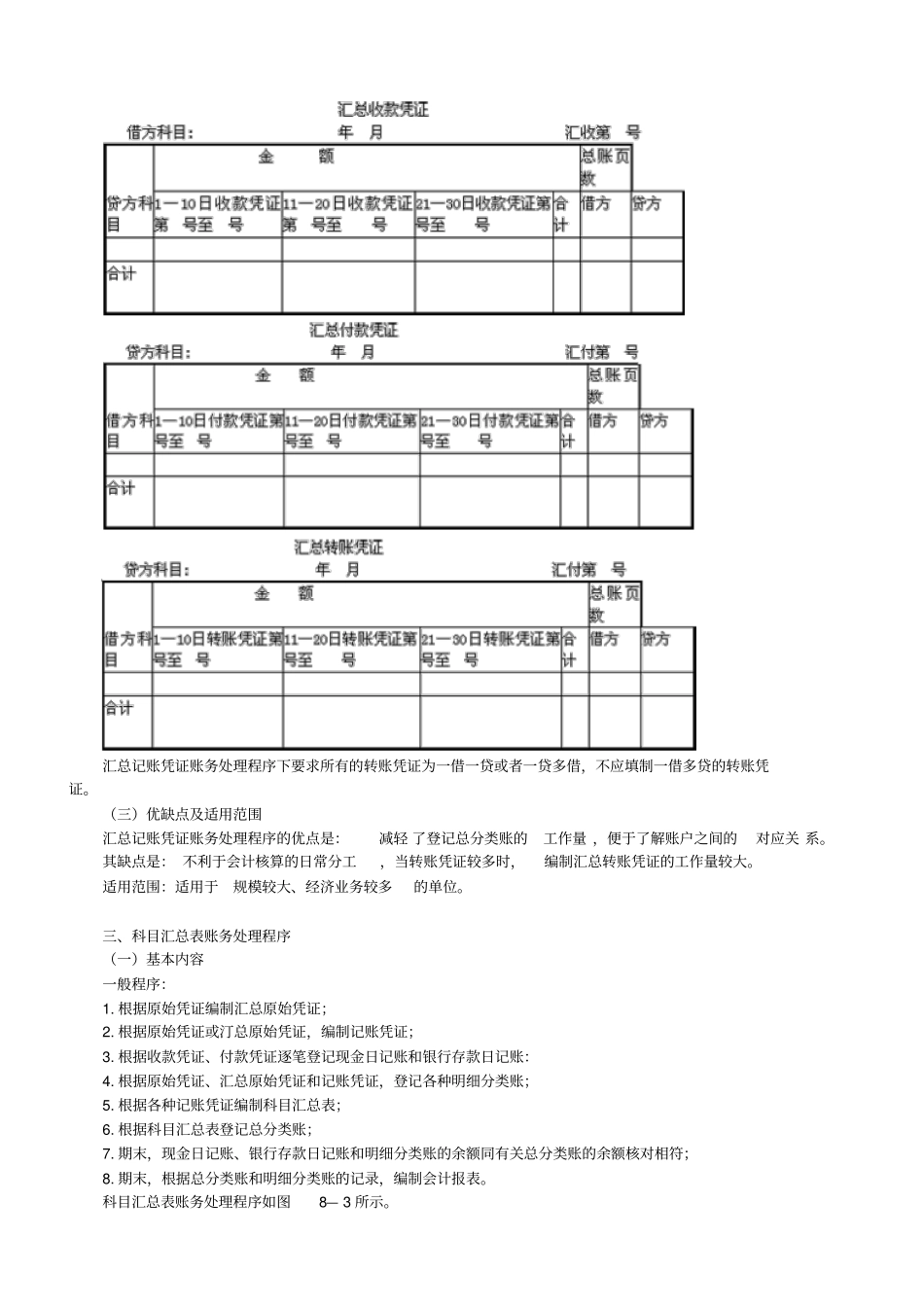 会计从业资格考试复习账务处理程序_第3页