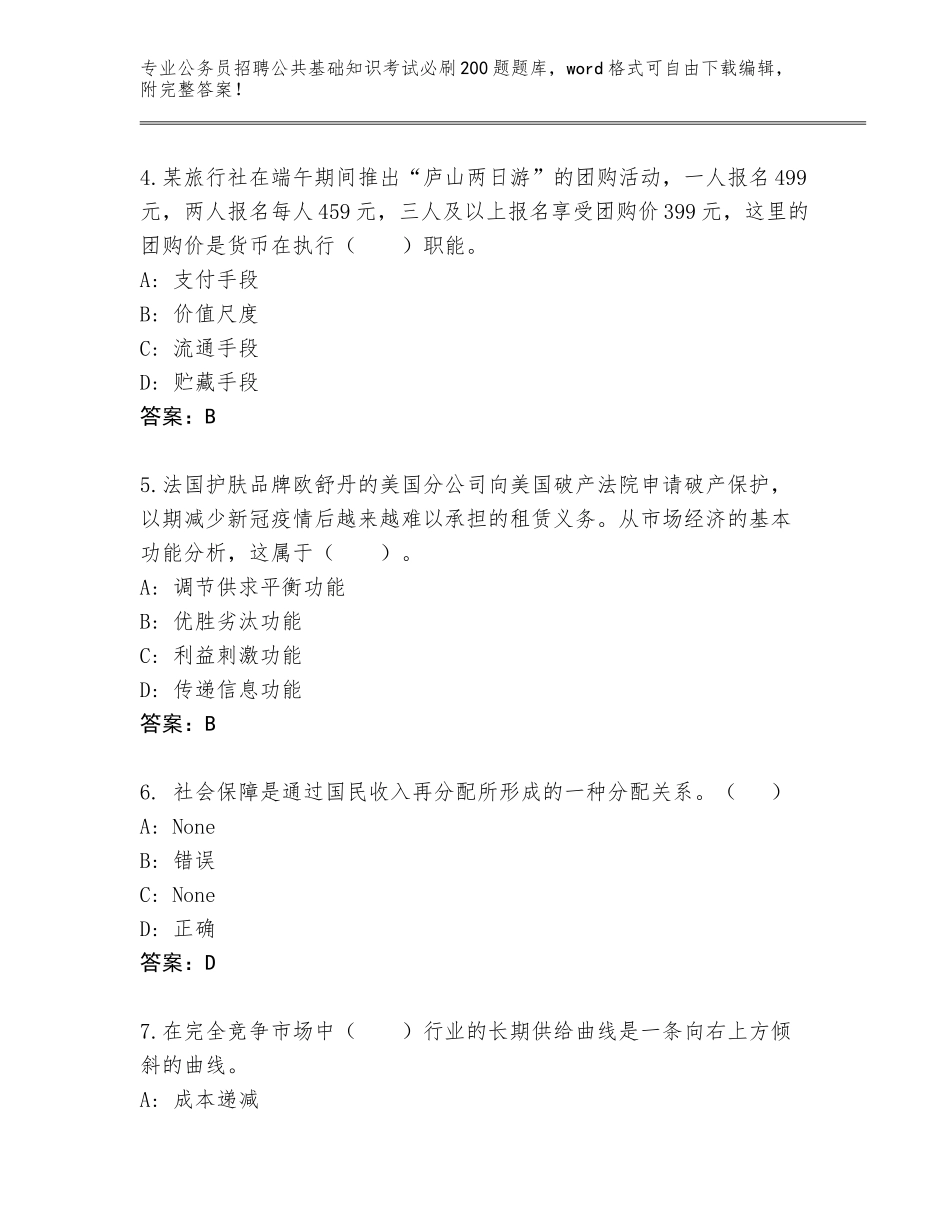2024年安徽省公务员招聘公共基础知识考试必刷200题题库大全附答案【能力提升】_第2页