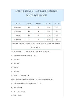 会计从业资格考试电算化无纸化模拟试题及答案