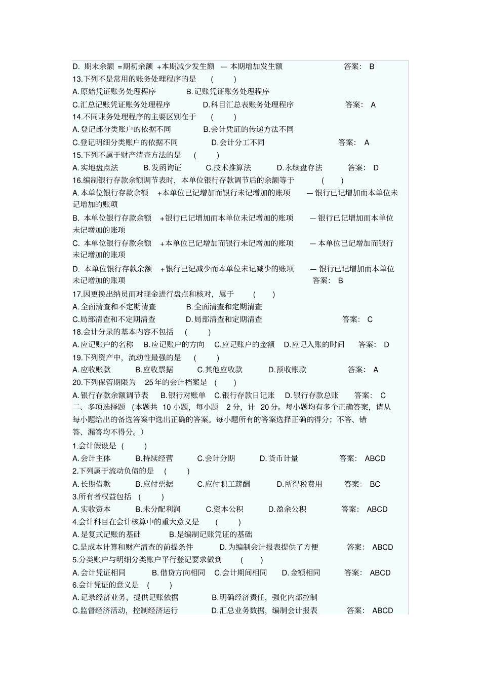 会计从业资格考试试题及答案7_第2页