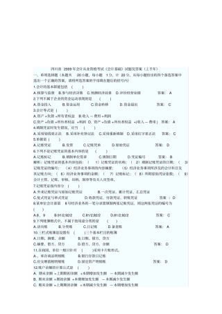 会计从业资格考试试题及答案7