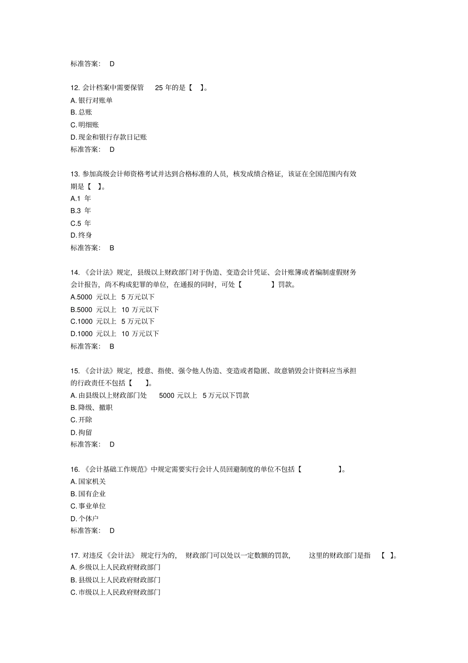 会计从业资格考试财金法规练习_第3页