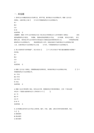 会计从业资格考试财金法规练习