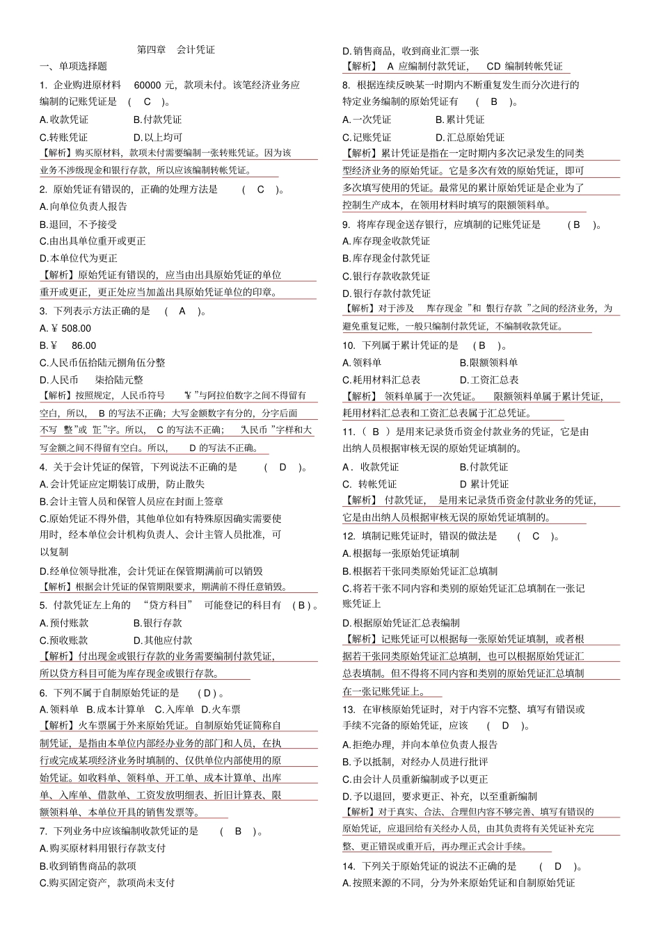 会计从业资格考试辅导会计凭证_第1页